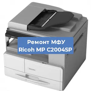 Замена памперса на МФУ Ricoh MP C2004SP в Санкт-Петербурге